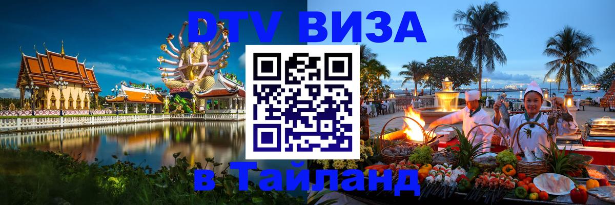 DTV Visa Thailand — прайс и условия, виза без дополнительных документов - 
